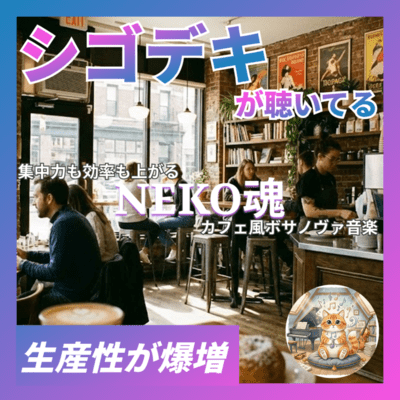 Café Bossa Nova for High Performers - Boost Focus & Productivity Front Cover