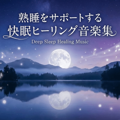 Healing Music Collection for Deep and Restful Sleep Front Cover
