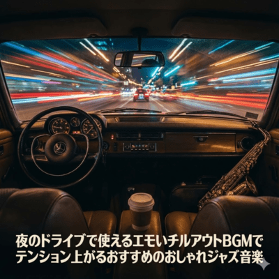 Emotional Chill -Out Jazz Music for Night Drives - Stylish and Mood-Boosting BGM Front Cover