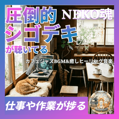 Productive Café Jazz - Healing Music That Boosts Work & Focus Front Cover
