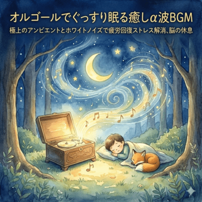 Healing Alpha Wave BGM with Music Box for Deep Sleep Premium Ambient & White Noise for Recovery, Stress Relief, and Mental Rest Front Cover