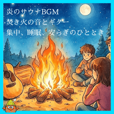 Fire Sauna BGM Bonfire Sounds and Guitar Focus Sleep and Peaceful Time Front Cover