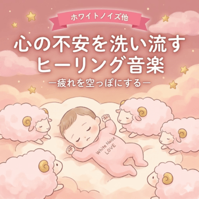 Recommended healing music for babies aged 0, 1, and 2 to stop crying and relieve anxiety Front Cover