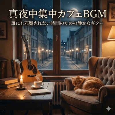 Midnight Focus Cafe BGM Quiet Guitar for Undisturbed Time Front Cover