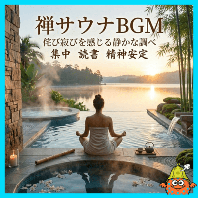Zen Sauna BGM Quiet Melody for Wabi-Sabi Focus Reading and Stability Front Cover
