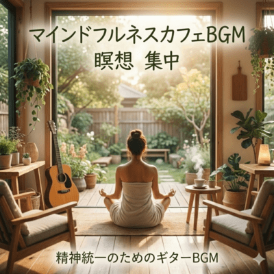 Mindfulness Cafe BGM Guitar for Meditation Focus and Spiritual Unity Front Cover