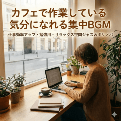 Cafe Ambience Focus BGM - Productivity Boost Jazz & Bossa Nova for Work and Study Front Cover