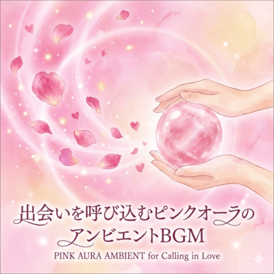 Pink Aura Ambient BGM for New Encounters Front Cover