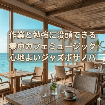 Immersive Focus Cafe Music - Jazz & Bossa Nova Front Cover