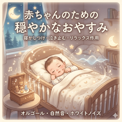 Toward Peaceful Sleep Recommended Lulling Baby Music Box Ambient Sounds White Noise Stop Crying Relaxing Action Baby Calms Down Quickly Front Cover
