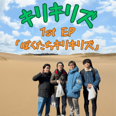 We are Kirikiris Front Cover