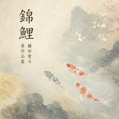 Nishikigoi: Koto Works Front Cover