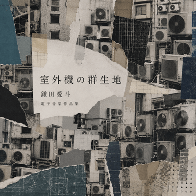 A Colony of AC Units: Electronic Music Works Front Cover