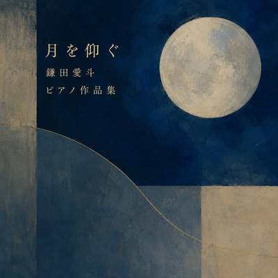 Gazing at the Moon: Piano Works Front Cover