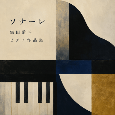 Sonare: Piano Works Front Cover