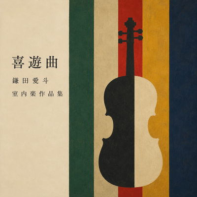 Divertimento: Chamber Music Works Front Cover