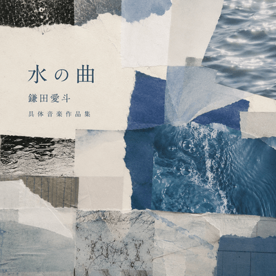 Water Music: Musique Concrète Works Front Cover