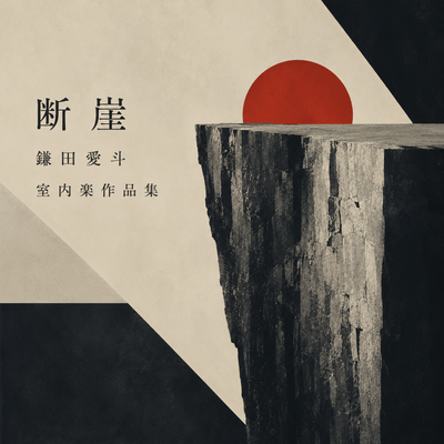 Cliff: Chamber Music Works Front Cover