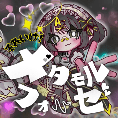 それいけ!メタモルフォーゼのジャケット写真