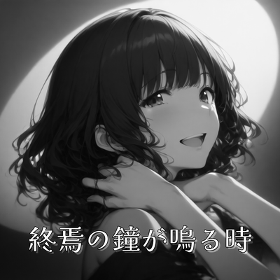 When the End Bell Tolls Front Cover