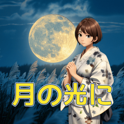 In the moon right (feat. HARUKA) Front Cover