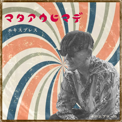 Mata Au Himade Front Cover