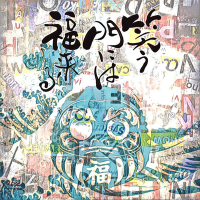 Warau Kadoniha Fuku Kitaru Front Cover