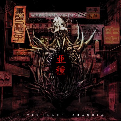 Subspecies Front Cover