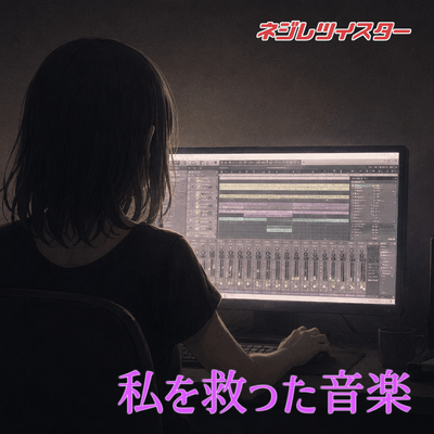 The Music That Saved Me Front Cover