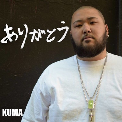 ありがとうのジャケット写真