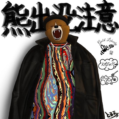 Kumasyutsubotsutyui Front Cover