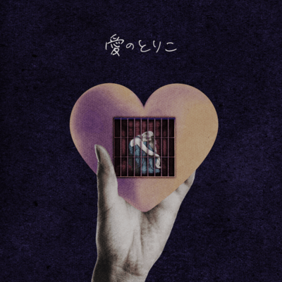 prisoner of love Front Cover