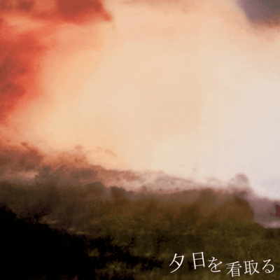 yuuhiwomitoru Front Cover