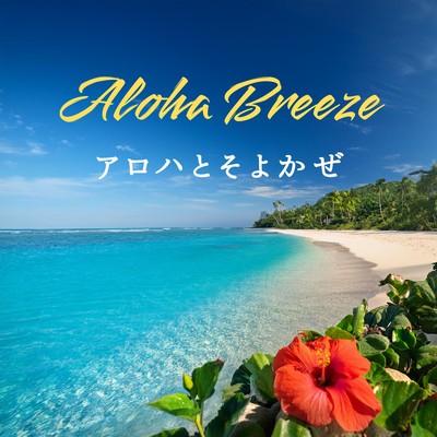 Aloha Breeze Front Cover