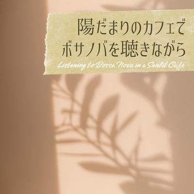 Listening to Bossa Nova in a Sunlit Café Front Cover