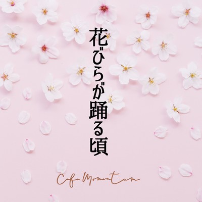 When Petals Dance Front Cover