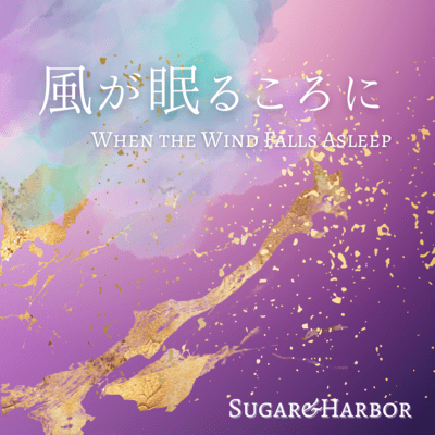 When the Wind Falls Asleep Front Cover