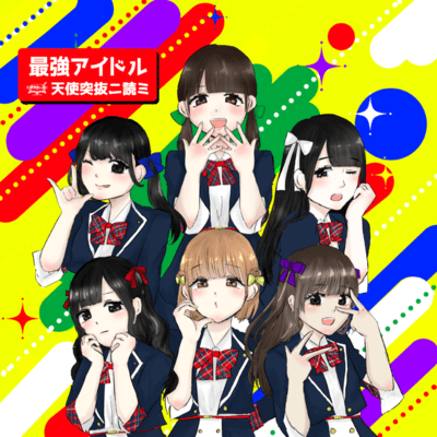 saikyouaidoru Front Cover