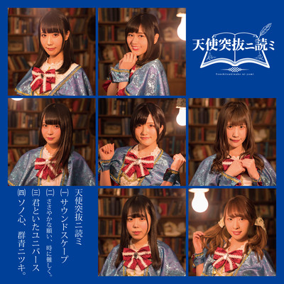 Tenshitsukinukeniyomi Front Cover