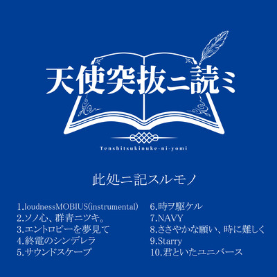 此処ニ記スルモノのジャケット写真