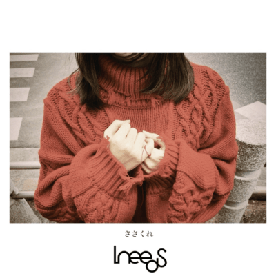 ささくれのジャケット写真