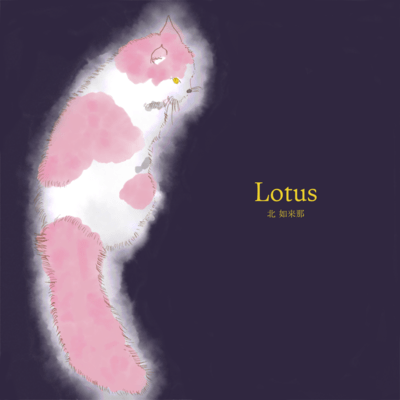 Lotusのジャケット写真