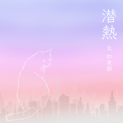 Hidden heat Front Cover