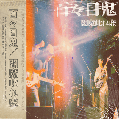 Dodomeki (Live 2025) Front Cover