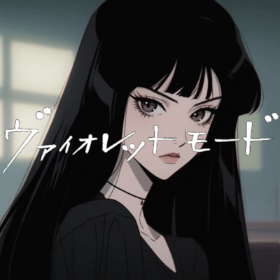 ヴァイオレットモードのジャケット写真