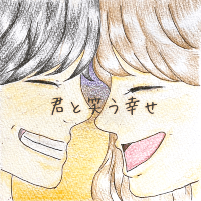 The happiness of laughing with you Front Cover
