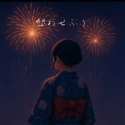 想わせぶりのジャケット写真