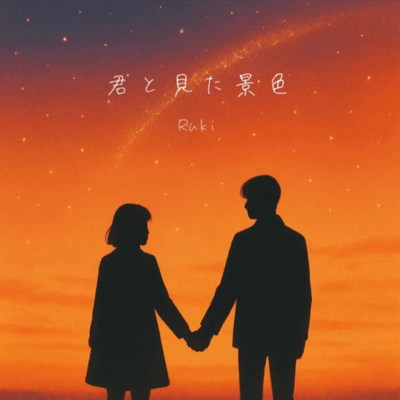 The scenery I saw with you Front Cover