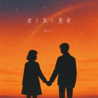 The scenery I saw with you (Speed Up) Front Cover