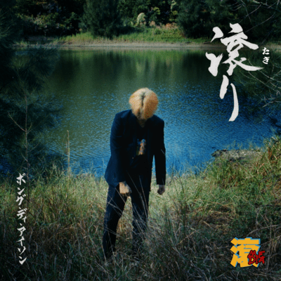 tagiri Front Cover